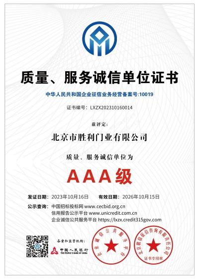 质量服务诚信企业认证