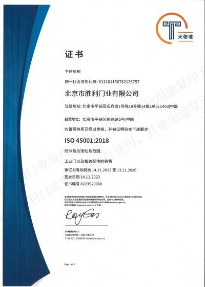 职业健康与安全管理体系认证证书