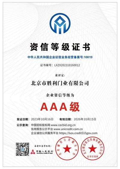 企业资信等级证书