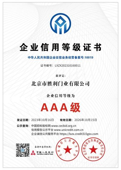 企业信用等级证书