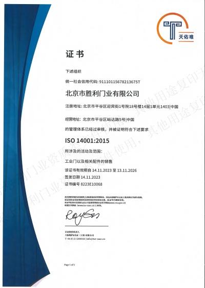 环境管理体系认证证书