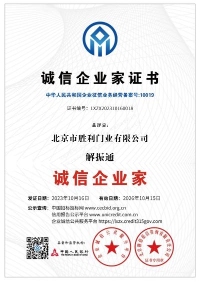 诚信企业家证书