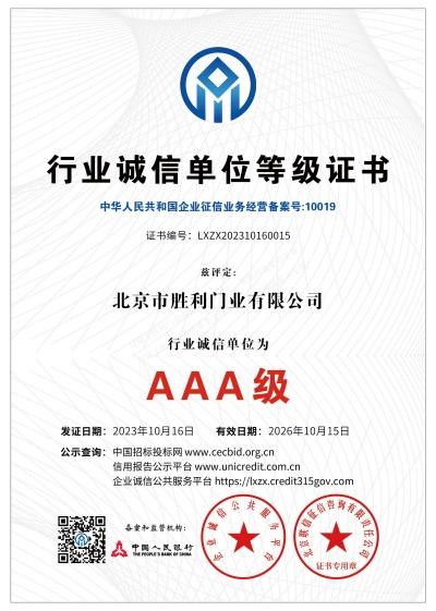 行业诚信单位等级证书